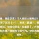 CF直播，狙击艺术！个人竞技火爆开战！，直接点明了游戏（CF）、形式（直播）、模式（个人竞技）和核心玩法（狙击战），并用狙击艺术和火爆开战增加了吸引力，突出直播的观赏性。