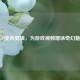 CSGO变色剪辑，为游戏视频增添奇幻魅力