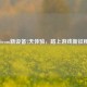 Steam新设备7天体验，踏上游戏新征程