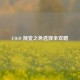 CSGO 渐变之色选择全攻略