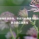 CF手游竞猜赢边框，带你开启趣味竞技新体验！附竞猜位置查询
