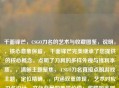 千面锋芒，CSGO刀名的艺术与收藏图鉴，说明，，核心意象保留， 千面锋芒完美继承了您提供的核心概念，点明了刀具的多样外观与锋利本质。，清晰主题聚焦， CSGO刀名直接点明游戏主题，定位精确。，内涵双重体现， 艺术对应刀名设计、文化背景的美学价值；收藏图鉴则强化了其作为可收集、分类、鉴赏的珍贵物品属性，比世界更具象地指向藏品的汇集与展示。，简洁有力， 整个标题精炼但信息量充足，符合您只要一个标题的要求，且视觉冲击力强。