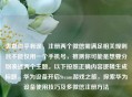 表意似乎有误，注册两个微信需满足相关规则且不能仅用一个手机号，推测你可能是想要分别表述两个主题。以下按照正确内容逻辑生成标题，华为设备开启Steam游戏之旅，探索华为设备使用技巧及多微信注册 *** 