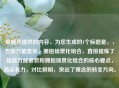 根据您提供的内容，为您生成的1个标题是，，告别万能套装，拥抱场景化组合，直接提炼了超越万能套装和拥抱场景化组合的核心要点，简洁有力，对比鲜明，突出了理念的转变方向。