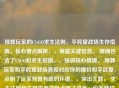 预算玩家的CS:GO求生法则，平民窟战场生存指南，核心要点解析，，保留关键信息， 明确包含了CSGO和求生指南。，强调核心情境， 预算玩家和平民窟战场直接对应你的廉价和平民窟，点明了玩家预算有限的环境。，突出主题， 求生法则和生存指南清晰点明了这是一份策略性或指导性的内容。 战场生存进一步强化了游戏（CS:GO）的特色。，增强吸引力， 标题结构清晰，关键词组合有吸引力，能引起目标玩家（预算有限、寻求提升的CS:GO玩家）的兴趣。