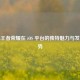 探秘王者荣耀在 iOS 平台的独特魅力与发展态势