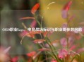 CSGO职业Logo，电竞战场标识与职业哥参数网站