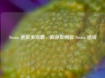 Steam 退款全攻略，教你如何在 Steam 退钱