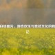 CSGO白给图片，游戏欢乐与竞技文化的独特印记