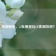 深度解析，i5处理器玩CF表现如何？