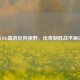 PUBG端游反向视野，出奇制胜战术秘诀