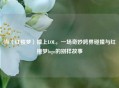 当〈红楼梦〉撞上LOL，一场奇妙跨界碰撞与红楼梦logo的别样故事