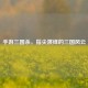 手游三国杀，指尖演绎的三国风云