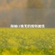 探秘CF青龙的独特属性