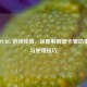 优化 PUBG 游戏体验，深度解析显卡驱动重要性与使用技巧