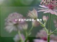 CF 手游刀战传奇，难言