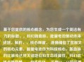 基于您提供的核心概念，为您生成一个简洁有力的标题，，科幻新血脉，能量电池驱动未来战场，解析，，核心保留， 准确捕捉了您原文的核心元素，能量电池作为科技核心，新血脉的比喻传达其关键地位和生命线属性，科幻战场点明背景。，句式优化， 采用XX，XX的常用标题结构，主标题点明主题核心（科幻新血脉），副标题具体阐释（驱动未来战场），简洁有力。，动词强化， 将新血脉的比喻概念转化为更直观的动作驱动，增强了画面感和能量电池作为引擎的推动作用。，情境代入， 未来战场比战场更能直接体现科幻感，并与驱动结合，点明了