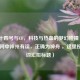 神舟十四号与CF，科技与热血的梦幻碰撞  （注，提问中神州有误，正确为神舟 ，这里按正确词汇拟标题）