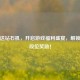 逆战送钻石机，开启游戏福利盛宴，解锁钻石段位奖励！