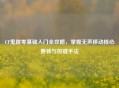 CF鬼跳零基础入门全攻略，掌握无声移动核心要领与按键手法