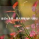 追忆CF土豪，战火荣耀与时代印记