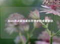 从LOL胜点窥探虚拟世界中的成就激励