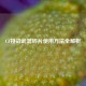 CF挑战武器碎片使用 *** 全解析