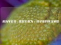 遍历字符串 s 提取长度为 m 的子串的实现策略