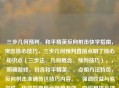 三步几何预判，和平精英反向射击快学指南，突出核心技巧，三步几何预判直接点明了核心知识点（三步法、几何概念、预判技巧）。，明确游戏，包含和平精英。，点明 *** 特色，反向射击准确传达技巧内容。，强调收益与易学性，快学指南暗示简单有效，吸引想提升技术的玩家。，简洁有力，符合要求。