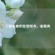 三国杀里的智慧担当，诸葛亮