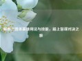 解析三国杀英雄用法与技能，踏上智谋对决之旅