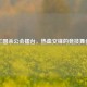 三国杀公会擂台，热血交锋的竞技舞台