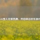 LOL雪人兄弟热舞，开启峡谷欢乐派对