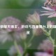 王者荣耀天播主，游戏与直播舞台上的璀璨之星