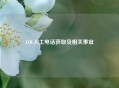 LOL人工 *** 获取及相关事宜