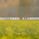 PUBG返回大厅电脑重启，令人头疼的游戏故障