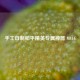 手工自制和平精英专属神器 M416