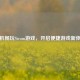 手机畅玩Steam游戏，开启便捷游戏新体验