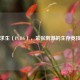 绝地求生（PUBG），紧张 *** 的生存竞技之旅