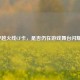 穿越火线CF卡，是否仍在游戏舞台闪耀？
