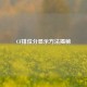 CF排位分显示 *** 揭秘