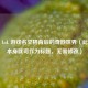探秘 LoL 游戏名空格背后的奇妙世界（此内容本身就可作为标题，无需修改）