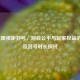 LOL无限视距封号，游戏公平与玩家权益的博弈及封号时长探讨
