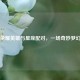 王者荣耀英雄与星座配对，一场奇妙梦幻联动