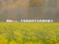 揭秘Steam，大哥级游戏平台的独特魅力