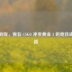 从无到有，我在 CSGO 冲至黄金 3 的竞技成长之路