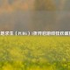 绝地求生（PUBG）1折开启游戏狂欢盛宴！