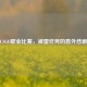 CSGO职业比赛，被雷炸死的意外悲剧