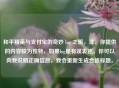 和平精英与支付宝的奇妙 log 之旅，注，你提供的内容较为独特，如果log是有误表述，你可以向我说明正确信息，我会重新生成合适标题。