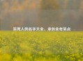 笑死人的名字大全，承包全年笑点